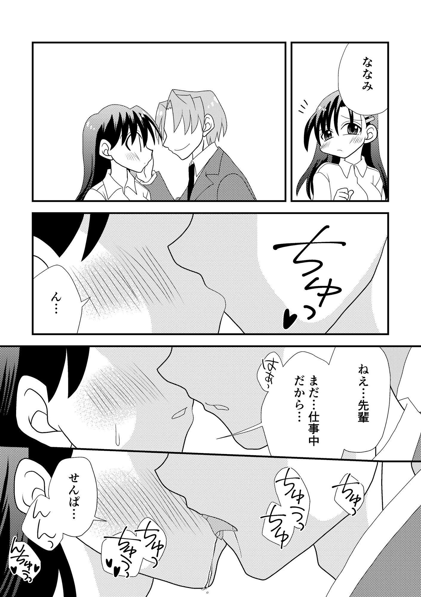 愛されOLななみさん サンプル3ページ目