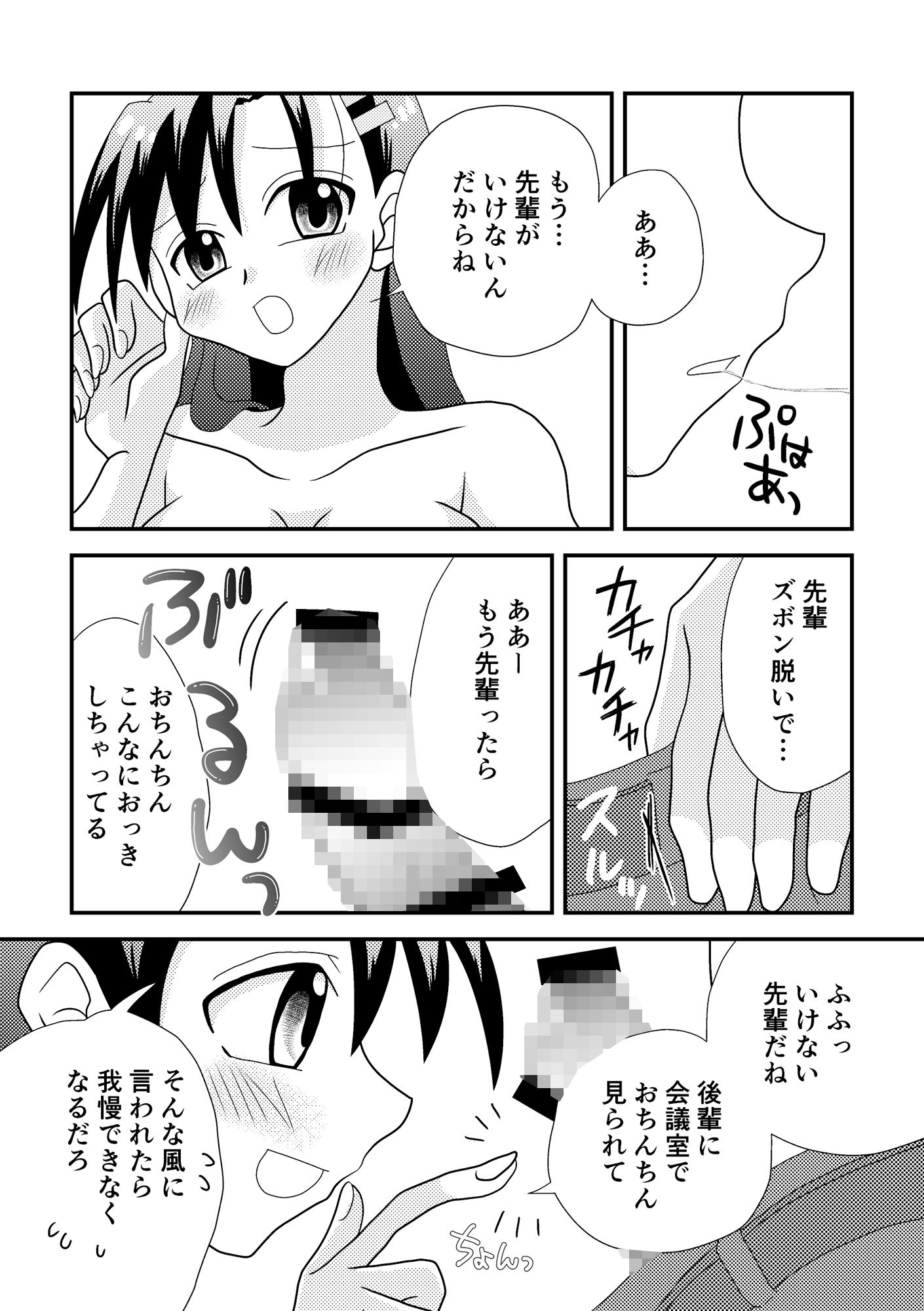 愛されOLななみさん サンプル4ページ目