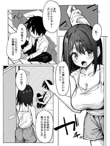 友達のお姉ちゃんとえっちなハジメテ サンプル5ページ目