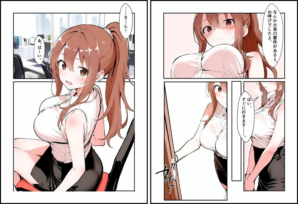いいなりのOLちゃん サンプル4ページ目