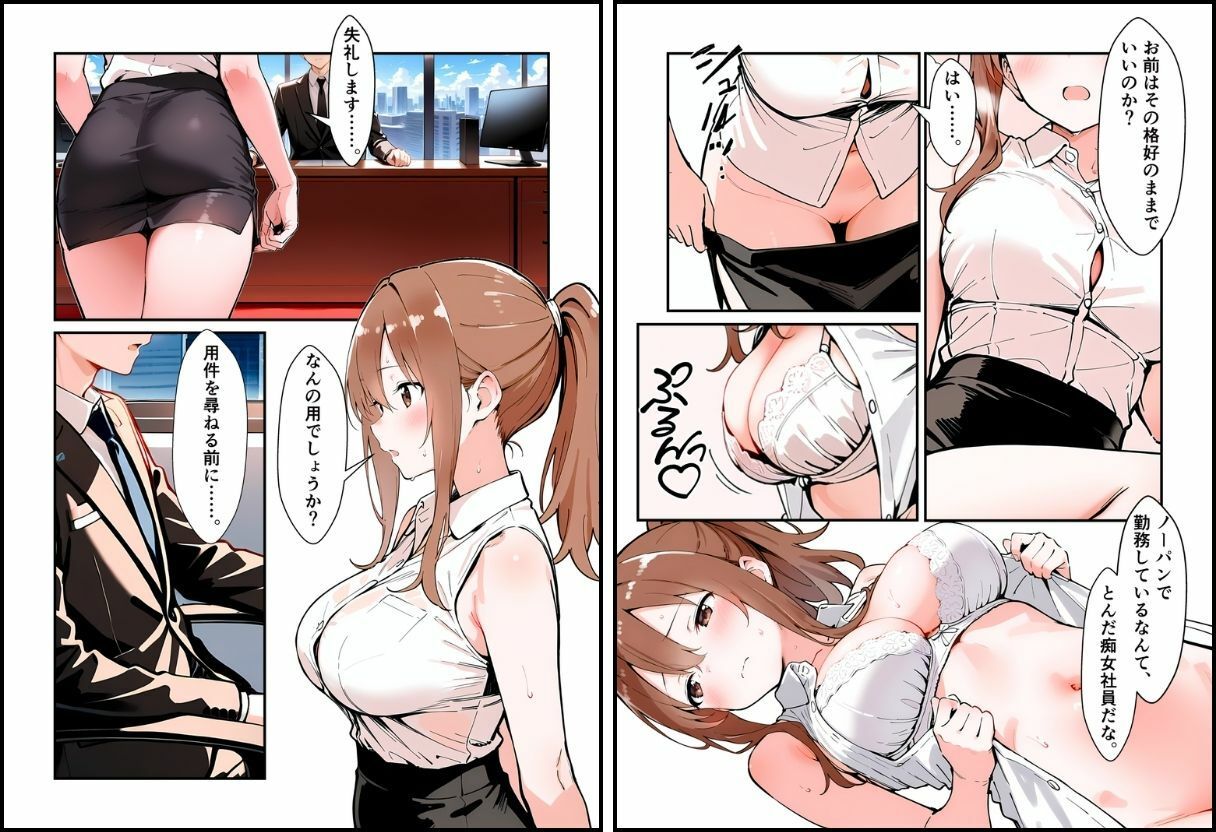 いいなりのOLちゃん サンプル5ページ目