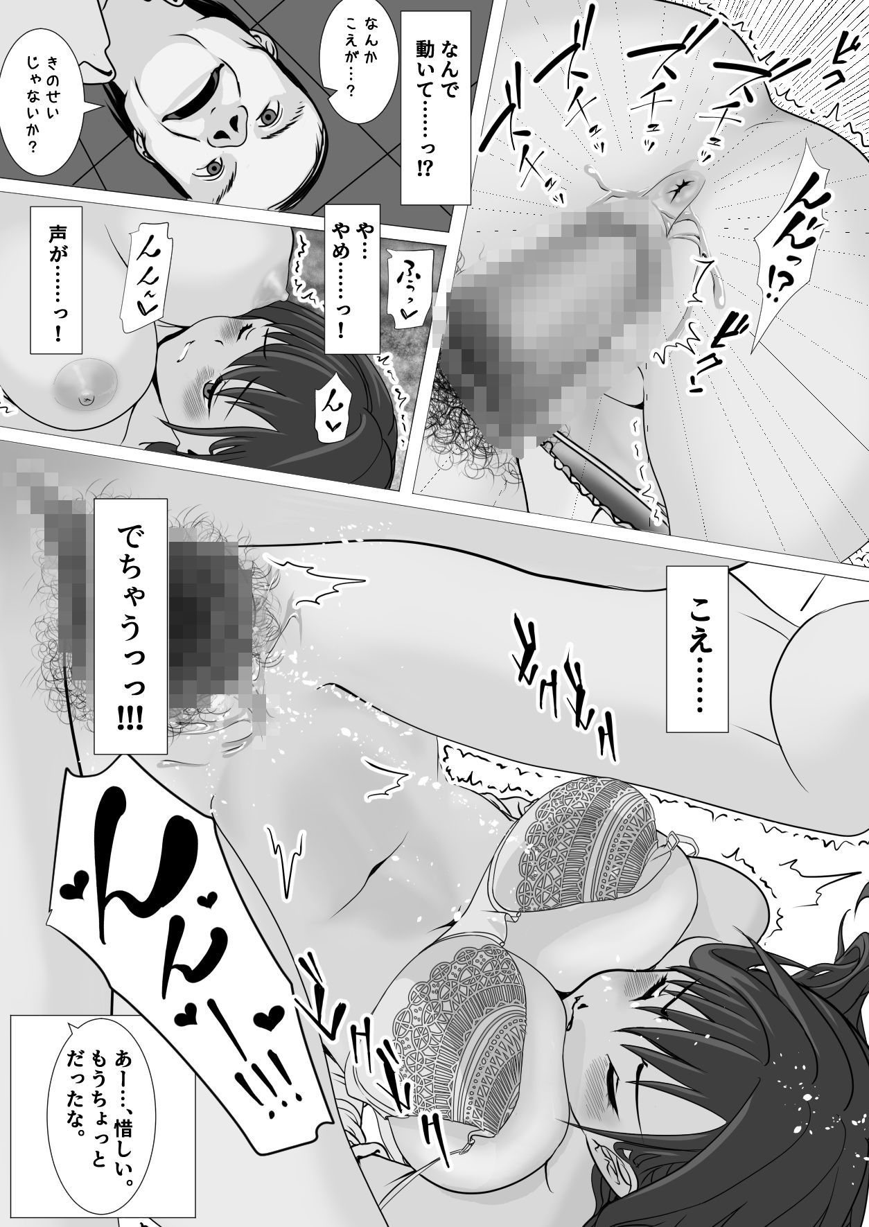 僕だけ知らない催〇教室 サンプル7ページ目