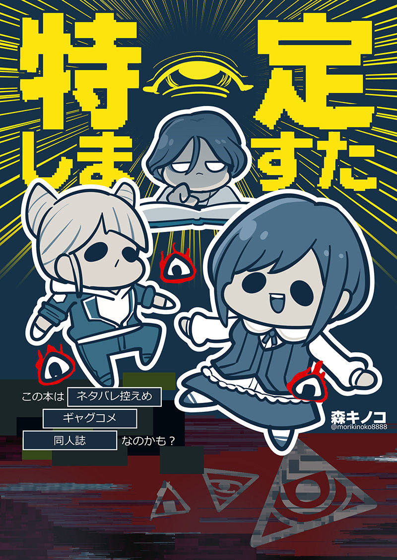 特定しますた サンプル1ページ目