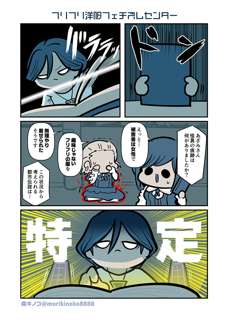 特定しますた サンプル4ページ目