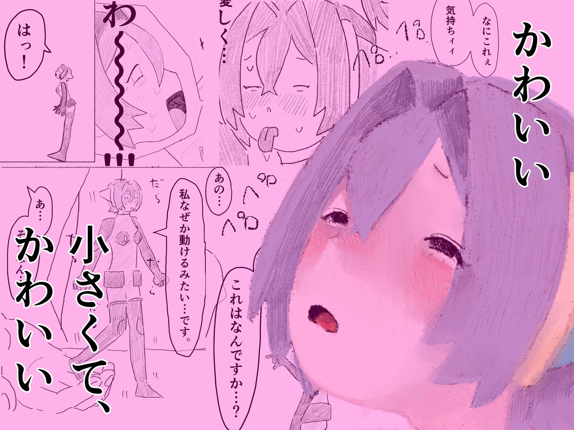 某有名アニメのフィギュアとデカブツ。 サンプル1ページ目