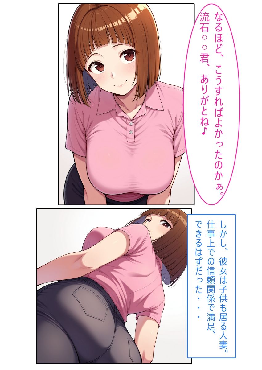 【着衣Hマンガ】年上人妻ぽっちゃり上司とイチャイチャする【年上人妻と甘いSEX】 サンプル3ページ目