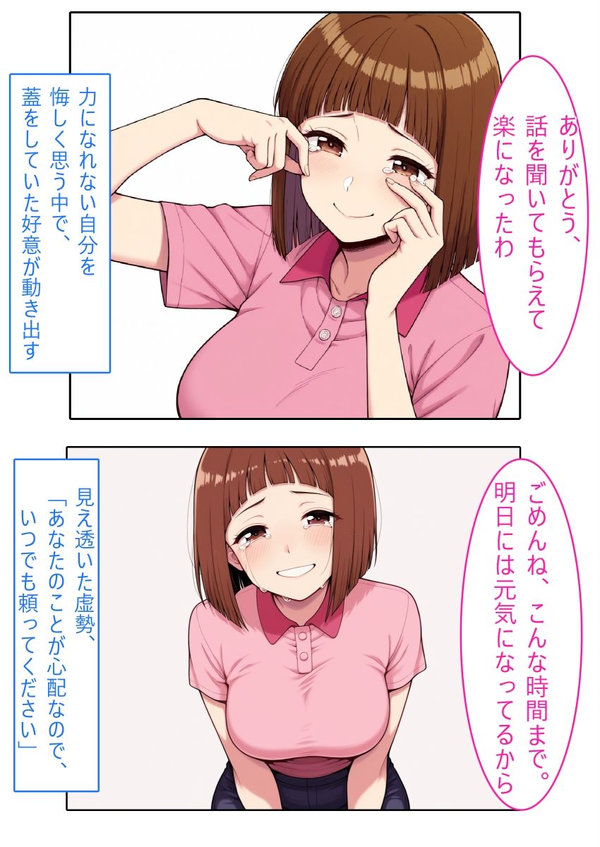 【着衣Hマンガ】年上人妻ぽっちゃり上司とイチャイチャする【年上人妻と甘いSEX】 サンプル5ページ目