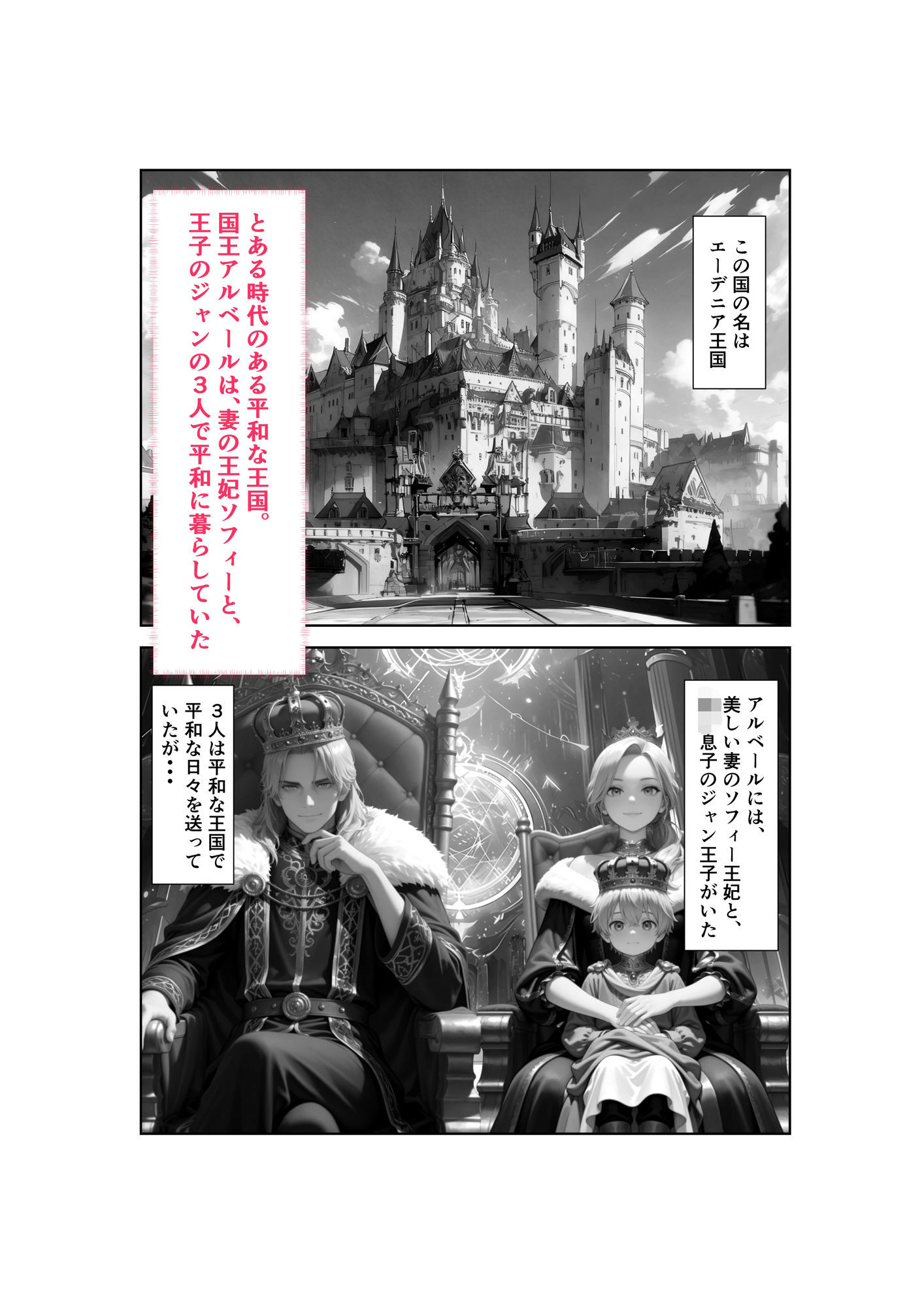 Captured（キャプチャード）囚われの王妃  第1章 サンプル1ページ目