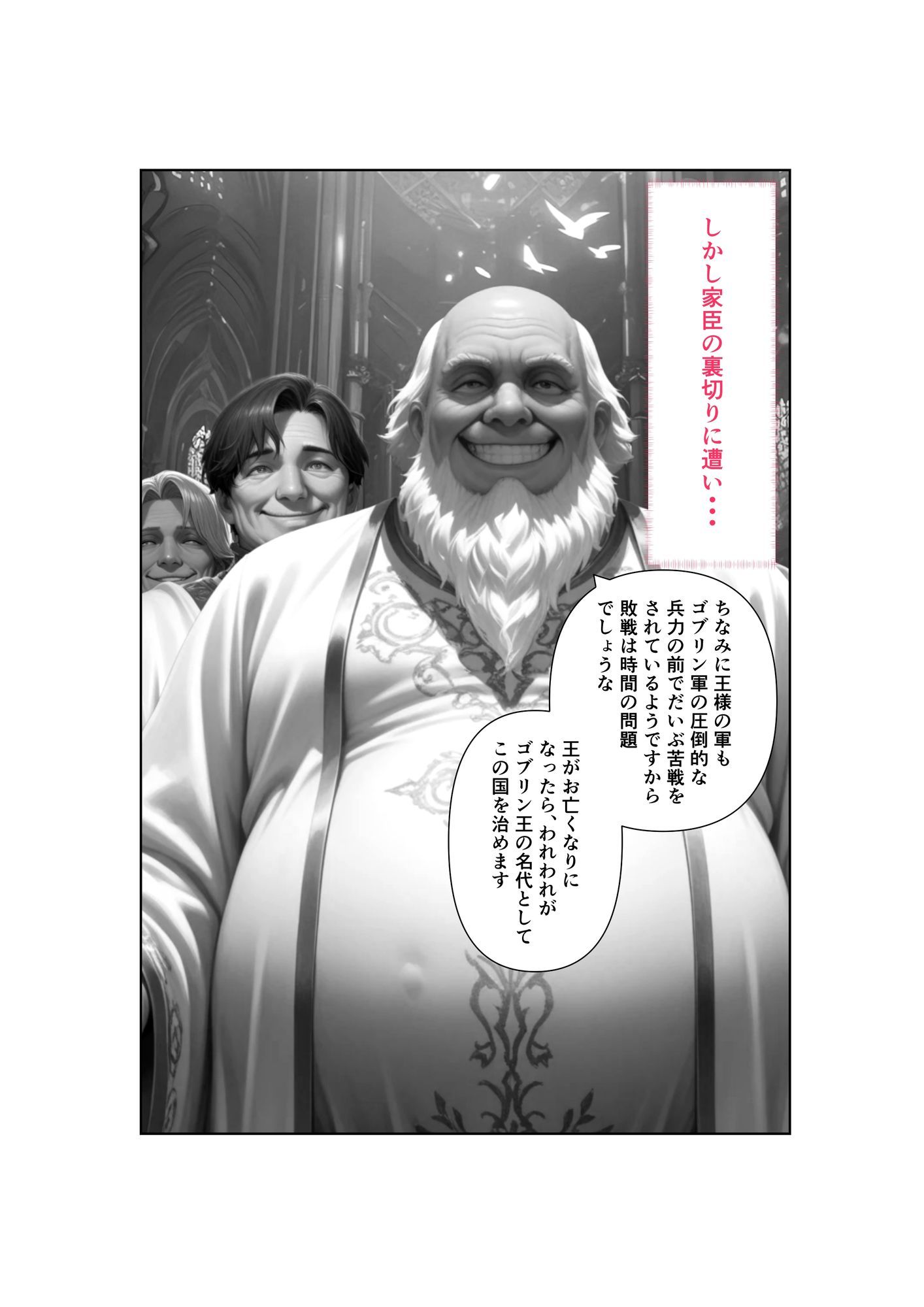 Captured（キャプチャード）囚われの王妃  第1章 サンプル5ページ目