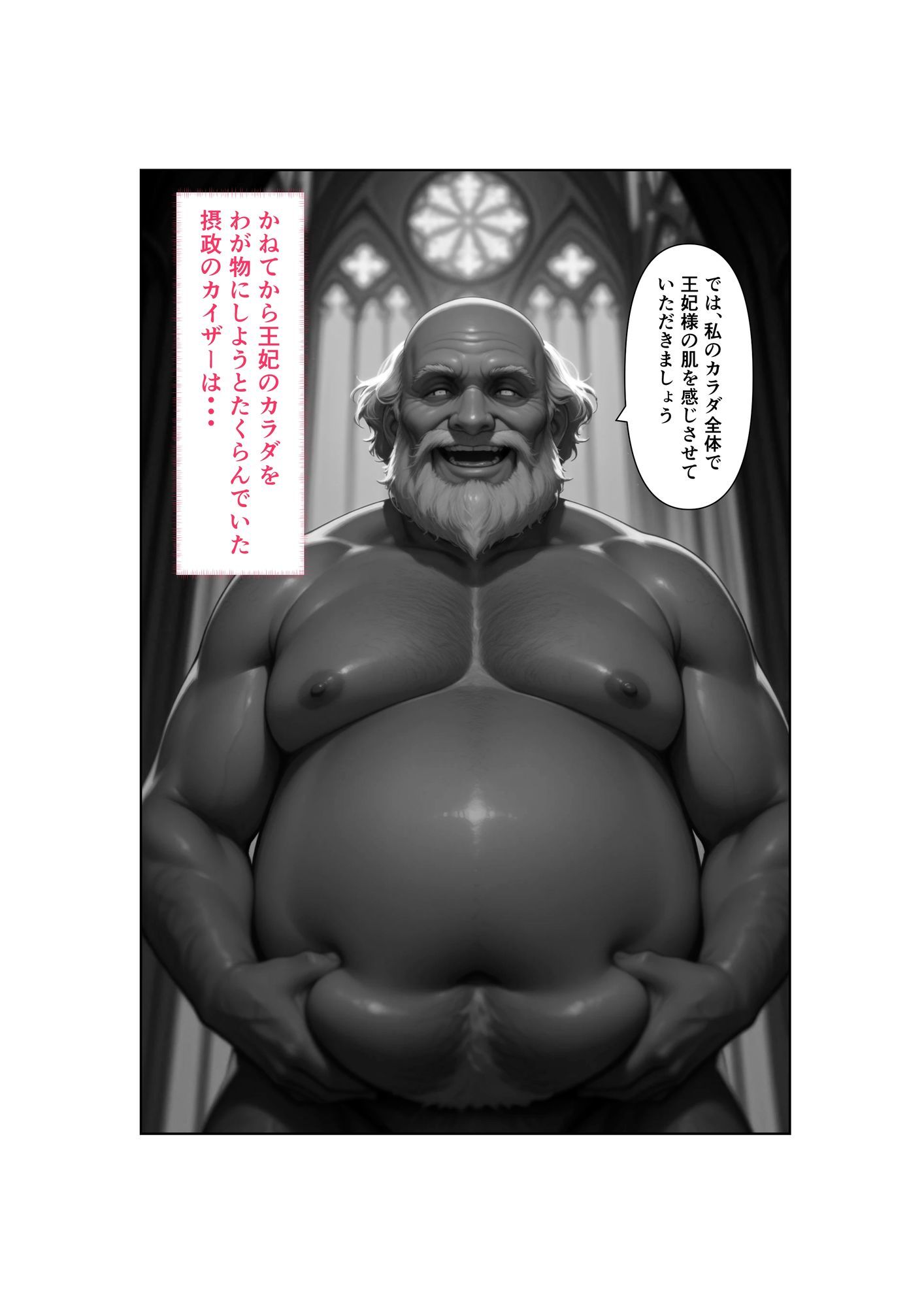 Captured（キャプチャード）囚われの王妃  第1章 サンプル7ページ目