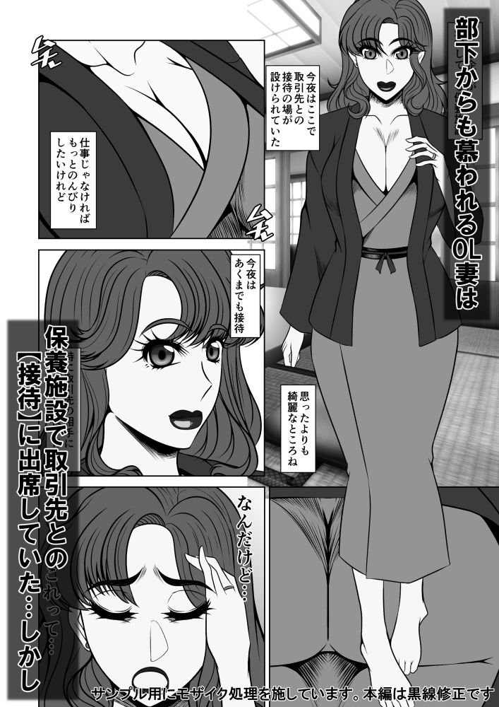 OL妻のネトラレ性接待 サンプル2ページ目