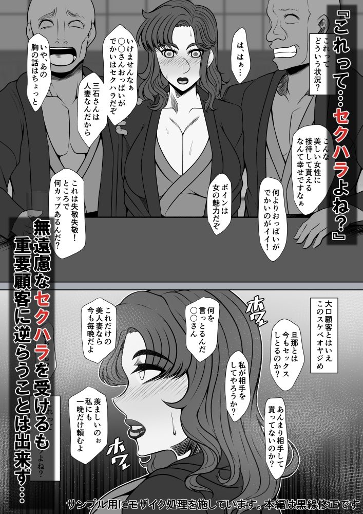 OL妻のネトラレ性接待 サンプル3ページ目