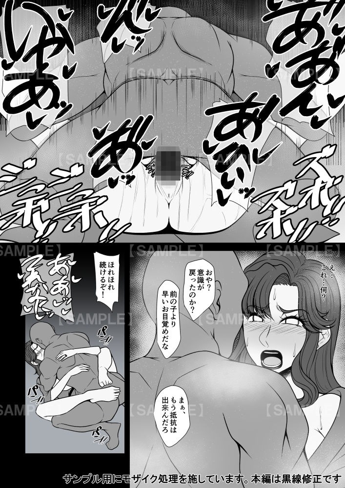 OL妻のネトラレ性接待 サンプル9ページ目