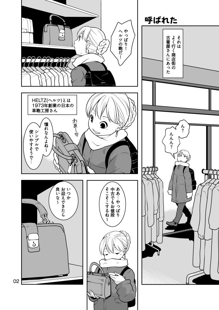 もののかみ サンプル2ページ目