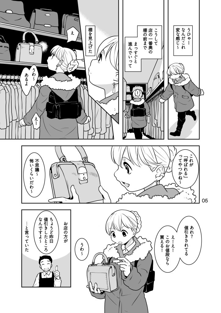 もののかみ サンプル5ページ目