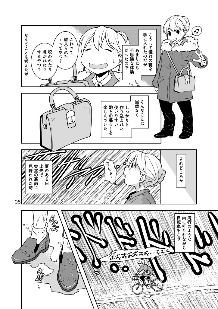 もののかみ サンプル6ページ目