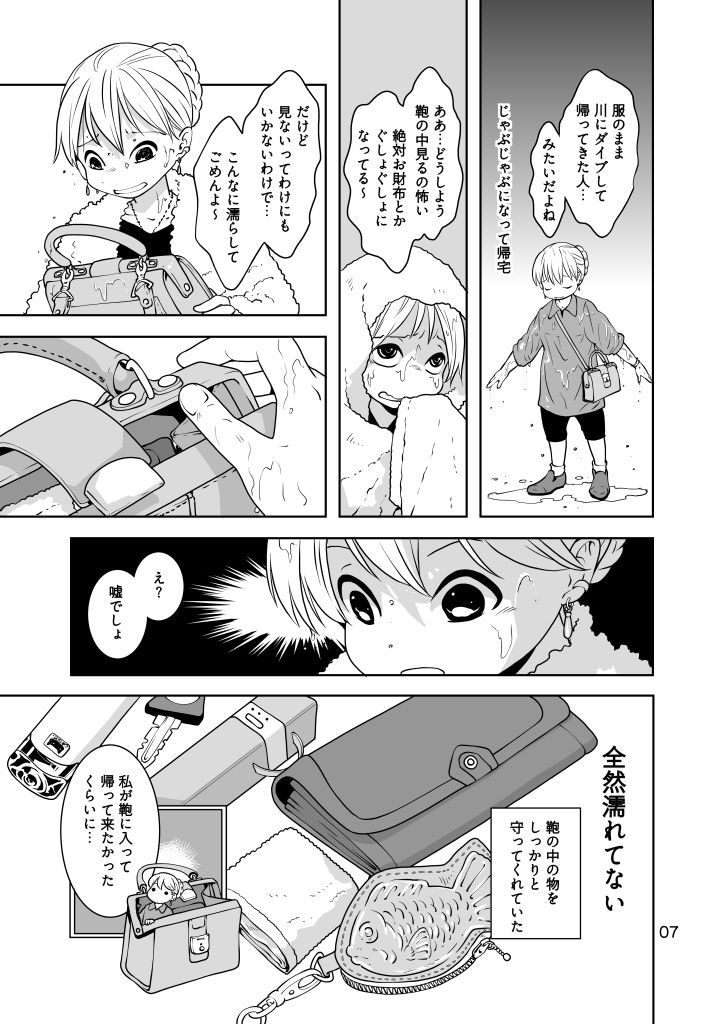 もののかみ サンプル7ページ目