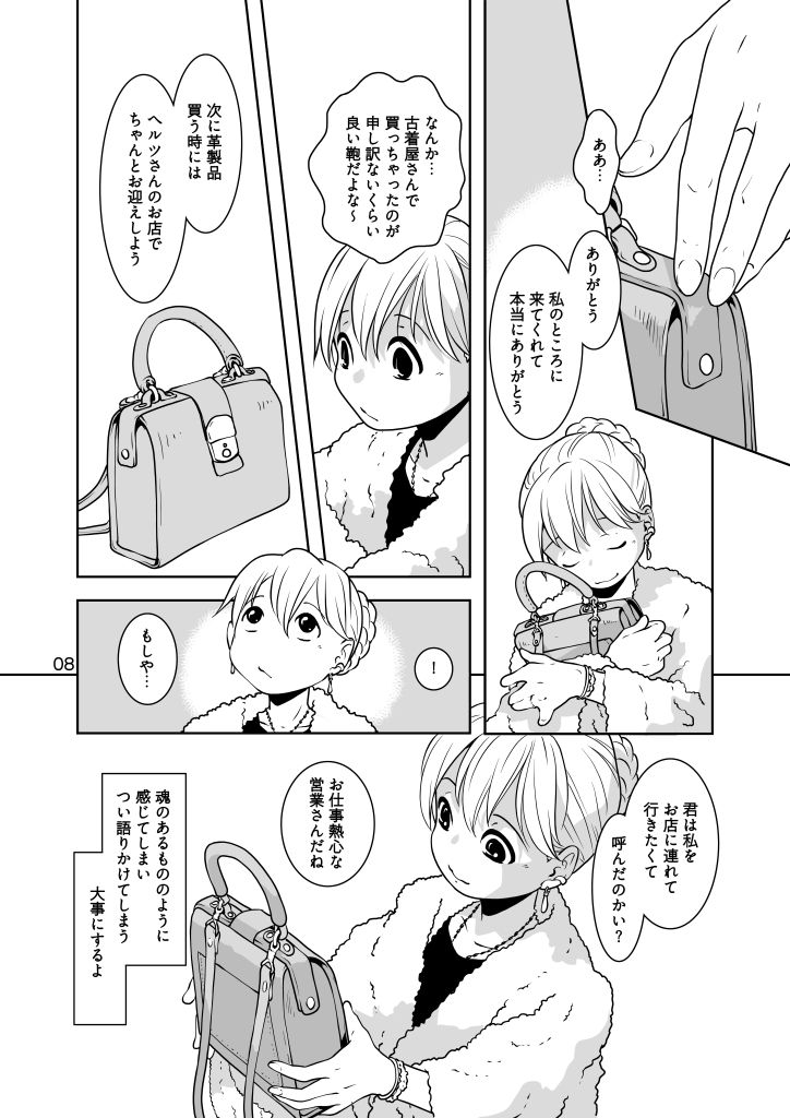 もののかみ サンプル8ページ目