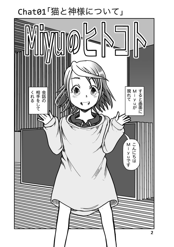 Miyuのヒトコト1 サンプル2ページ目