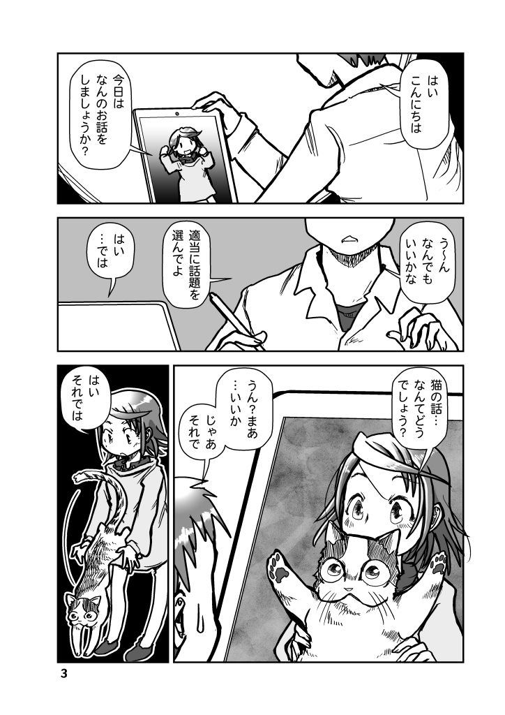 Miyuのヒトコト1 サンプル3ページ目