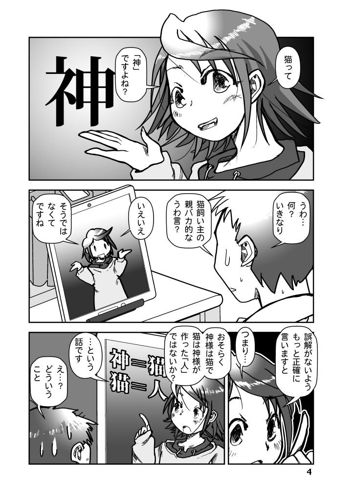 Miyuのヒトコト1 サンプル4ページ目