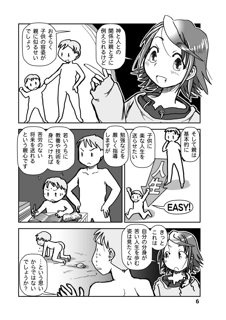 Miyuのヒトコト1 サンプル6ページ目