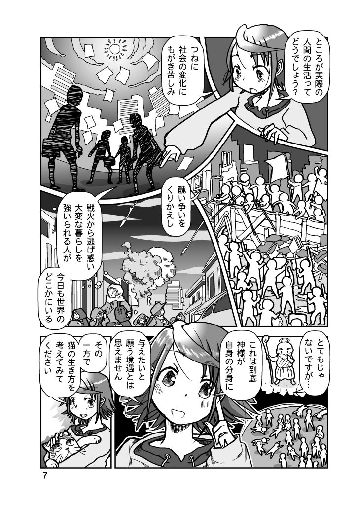 Miyuのヒトコト1 サンプル7ページ目