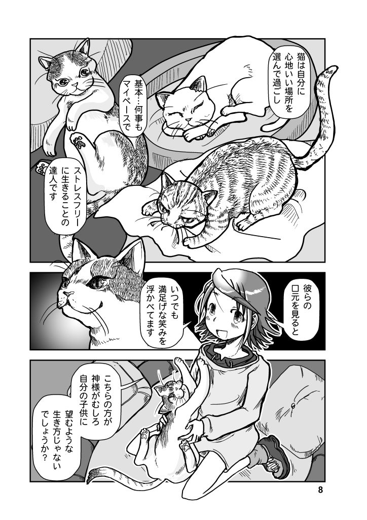 Miyuのヒトコト1 サンプル8ページ目