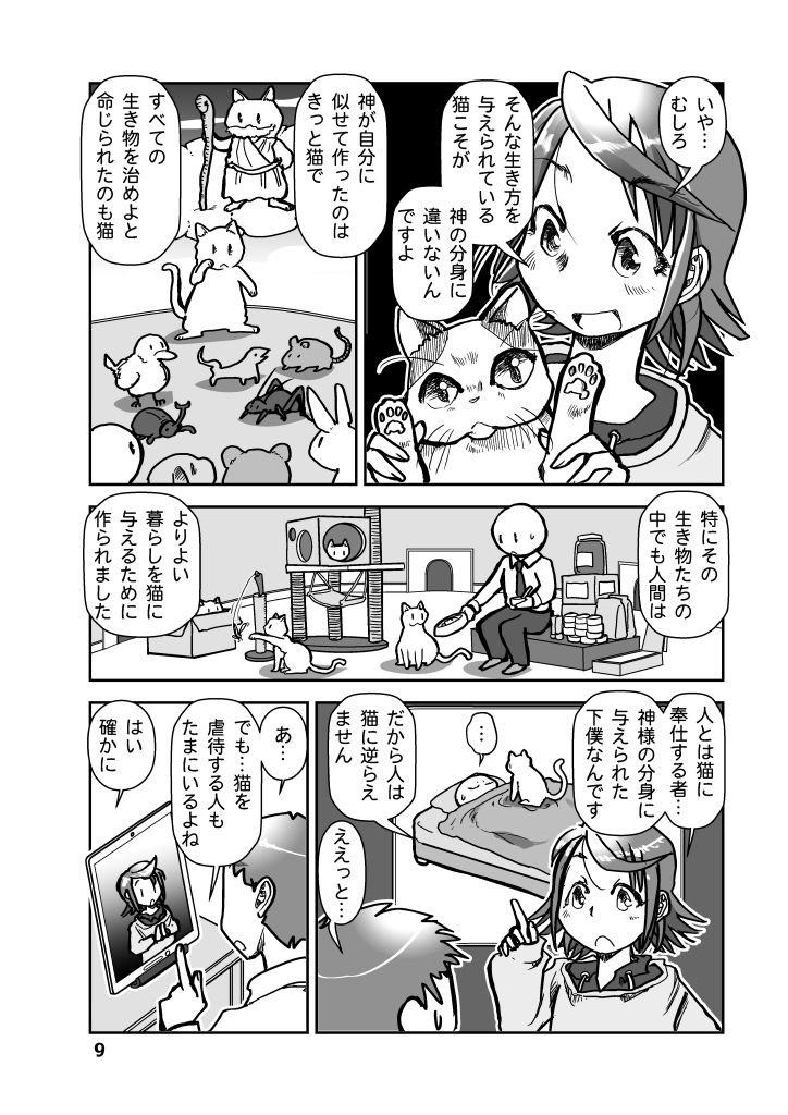Miyuのヒトコト1 サンプル9ページ目
