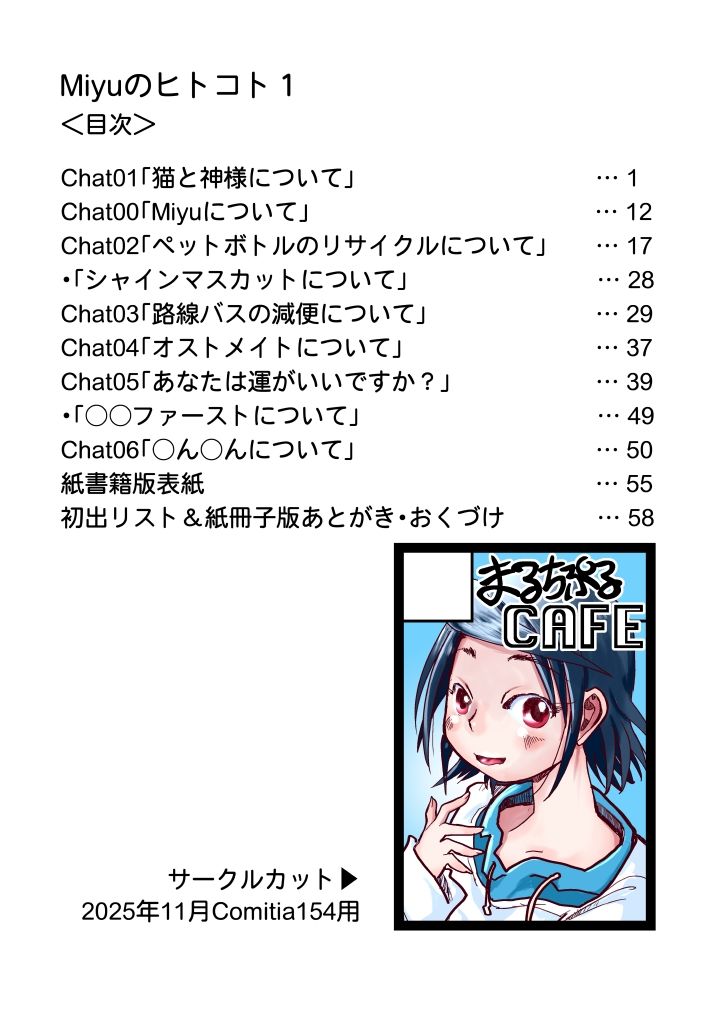 Miyuのヒトコト1 サンプル10ページ目