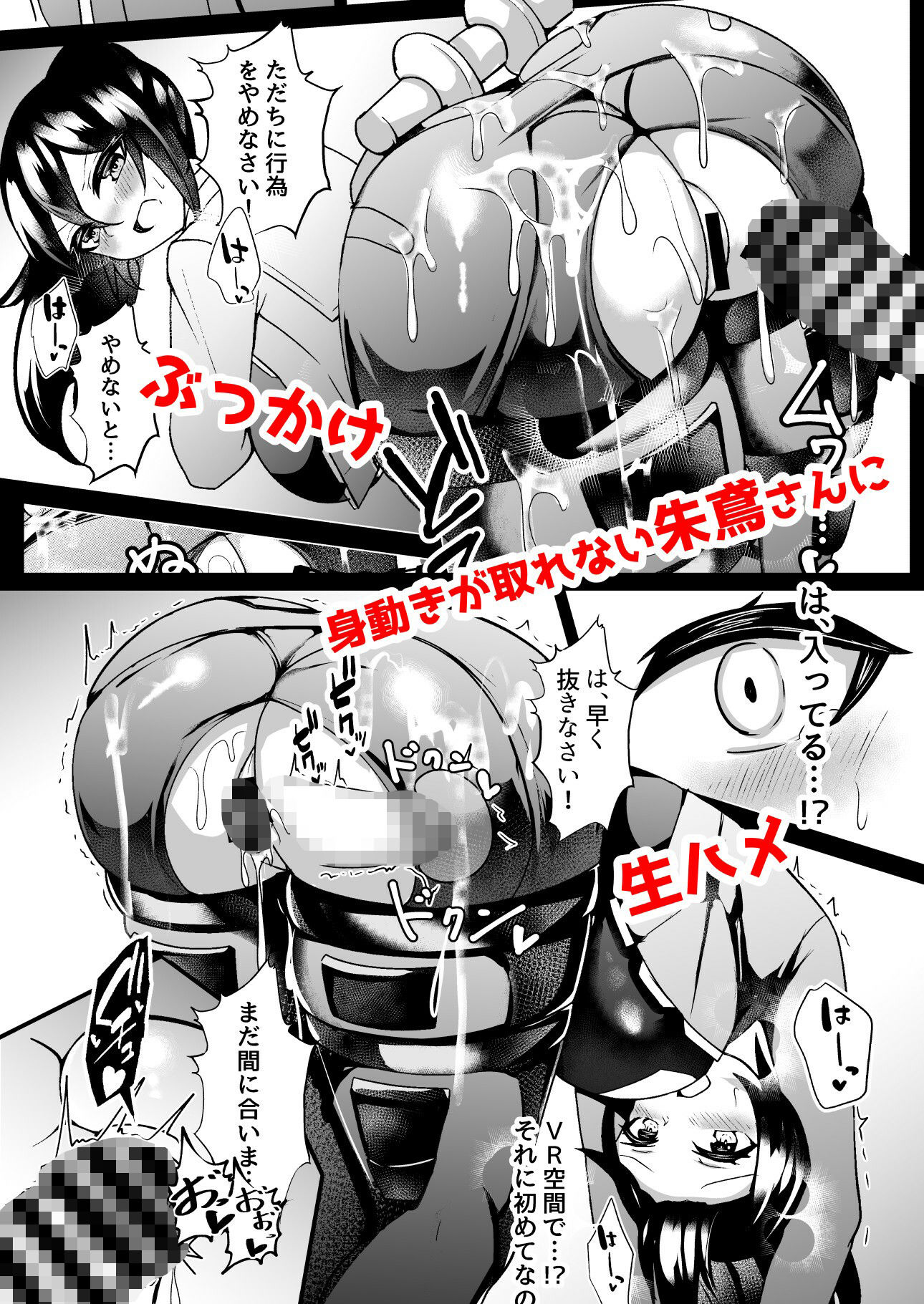 朱鳶の壁尻VR サンプル4ページ目