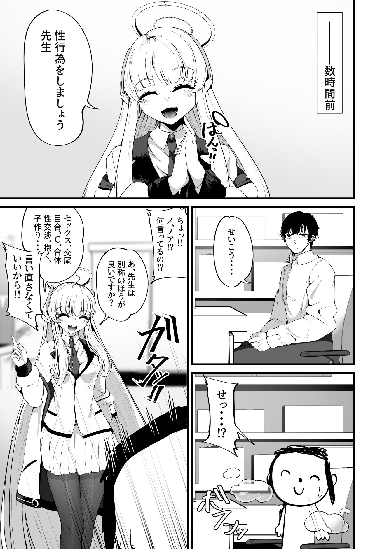 それは、悠久の純愛録 サンプル2ページ目