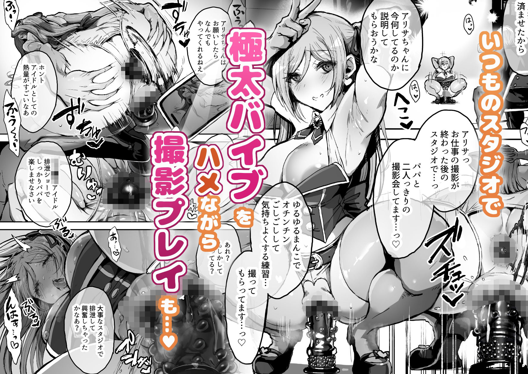 パパ様専用いいなりアイドル サンプル4ページ目