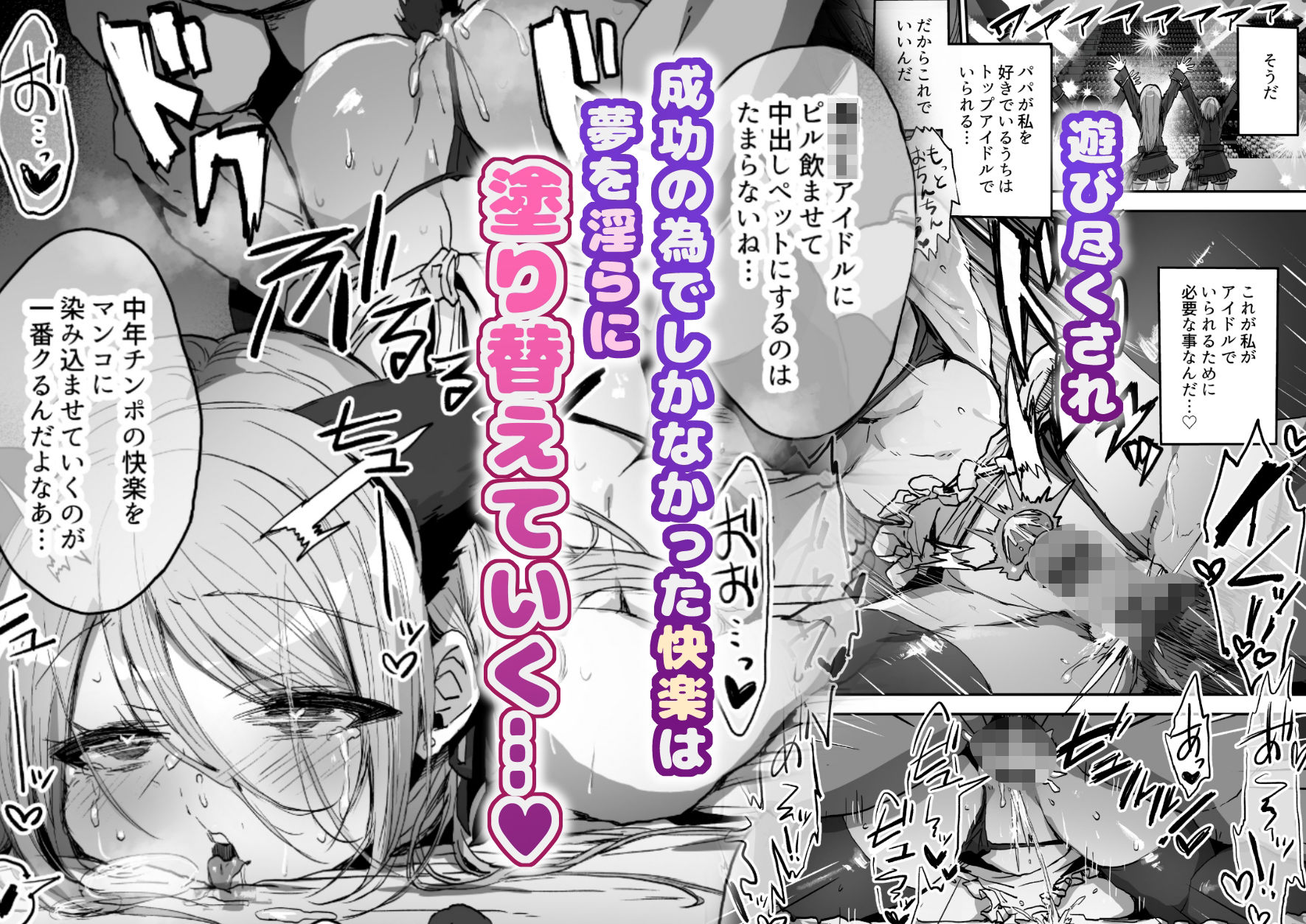 パパ様専用いいなりアイドル サンプル6ページ目