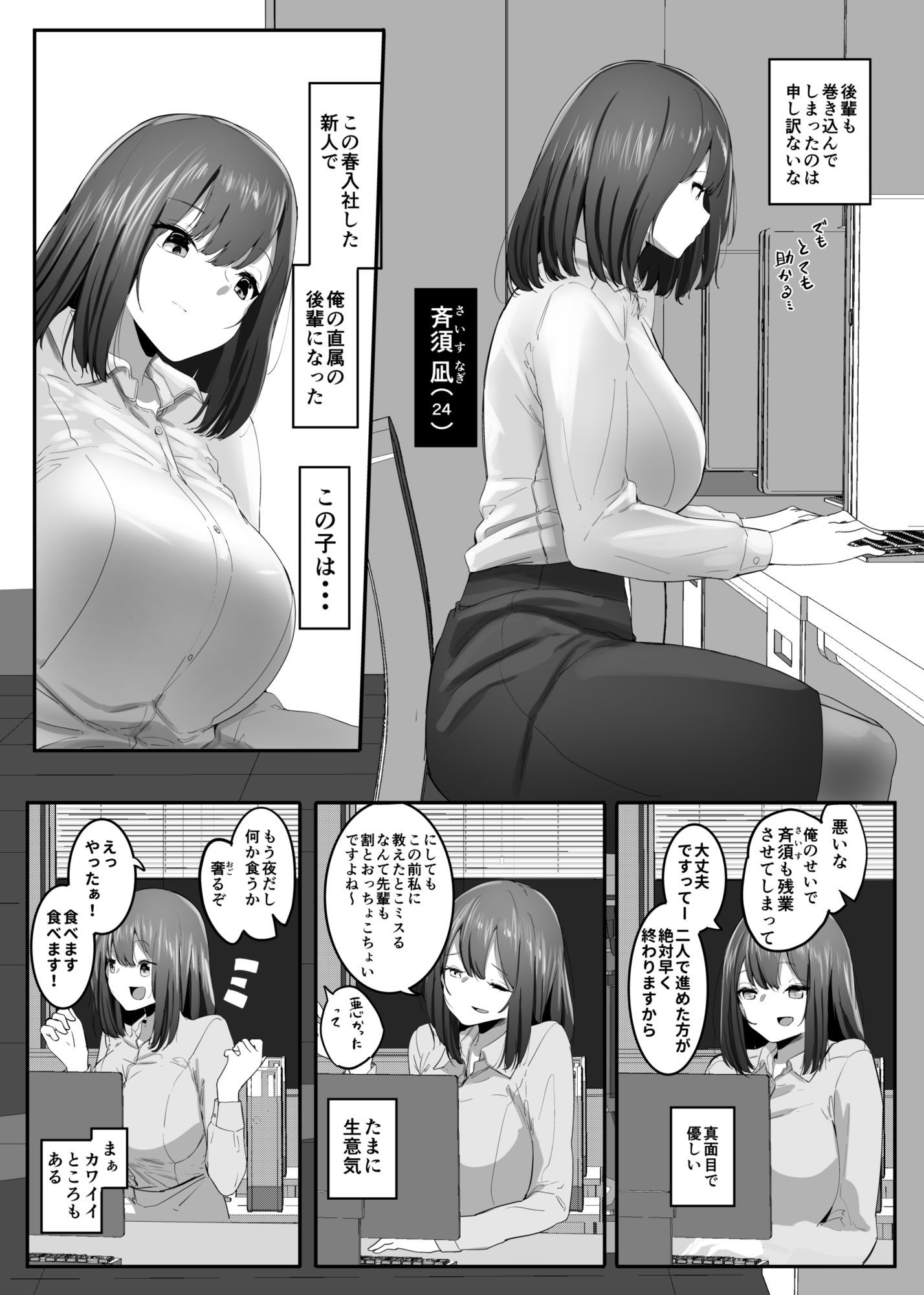 俺の性癖が後輩にバレたら後輩も同じ性癖だった。 サンプル1ページ目