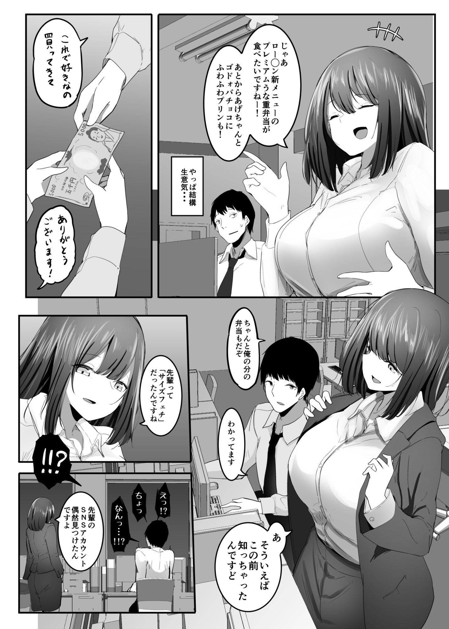 俺の性癖が後輩にバレたら後輩も同じ性癖だった。 サンプル2ページ目