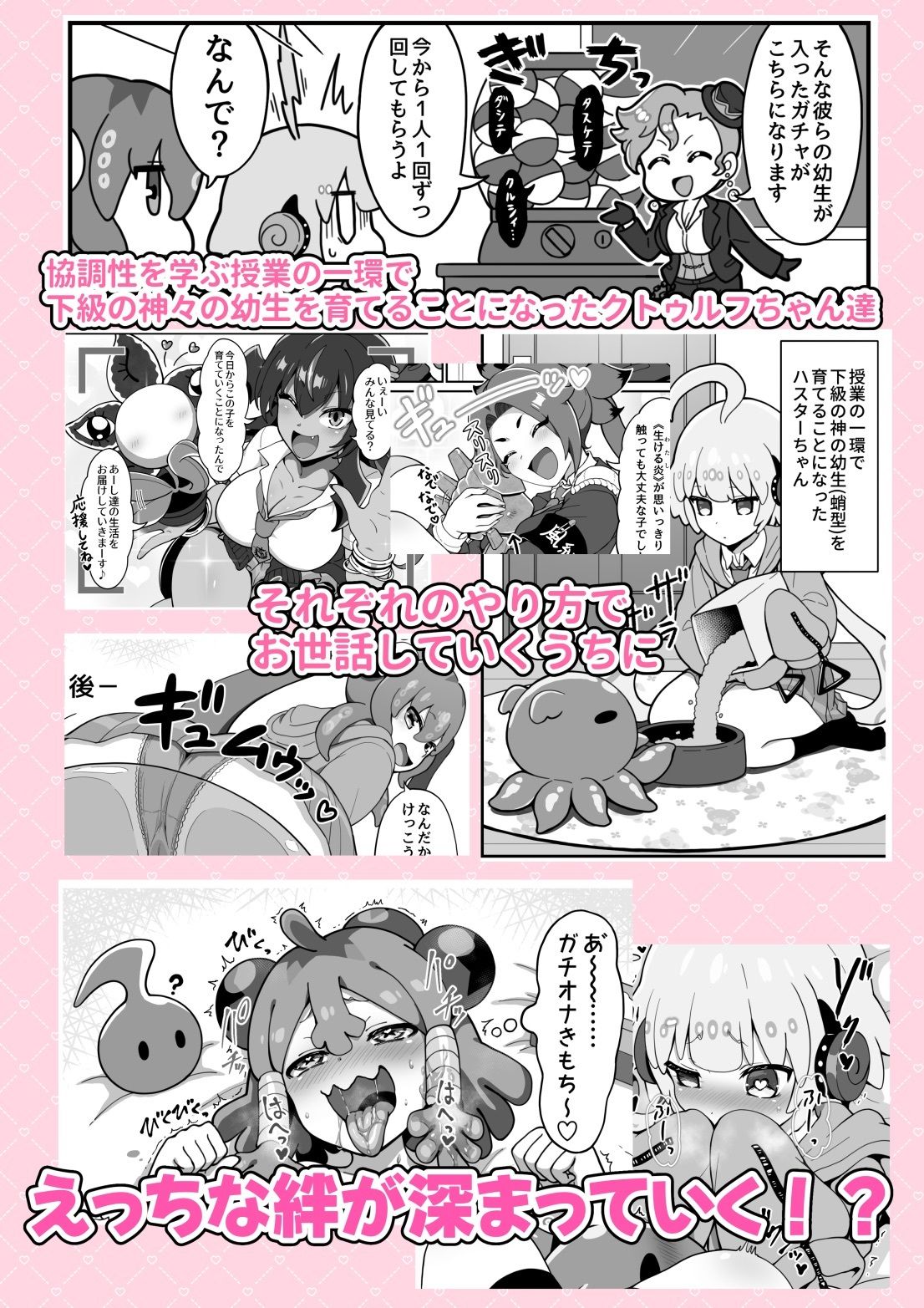 冒涜少女クトゥルフちゃんえちえちペット飼育体験 サンプル1ページ目