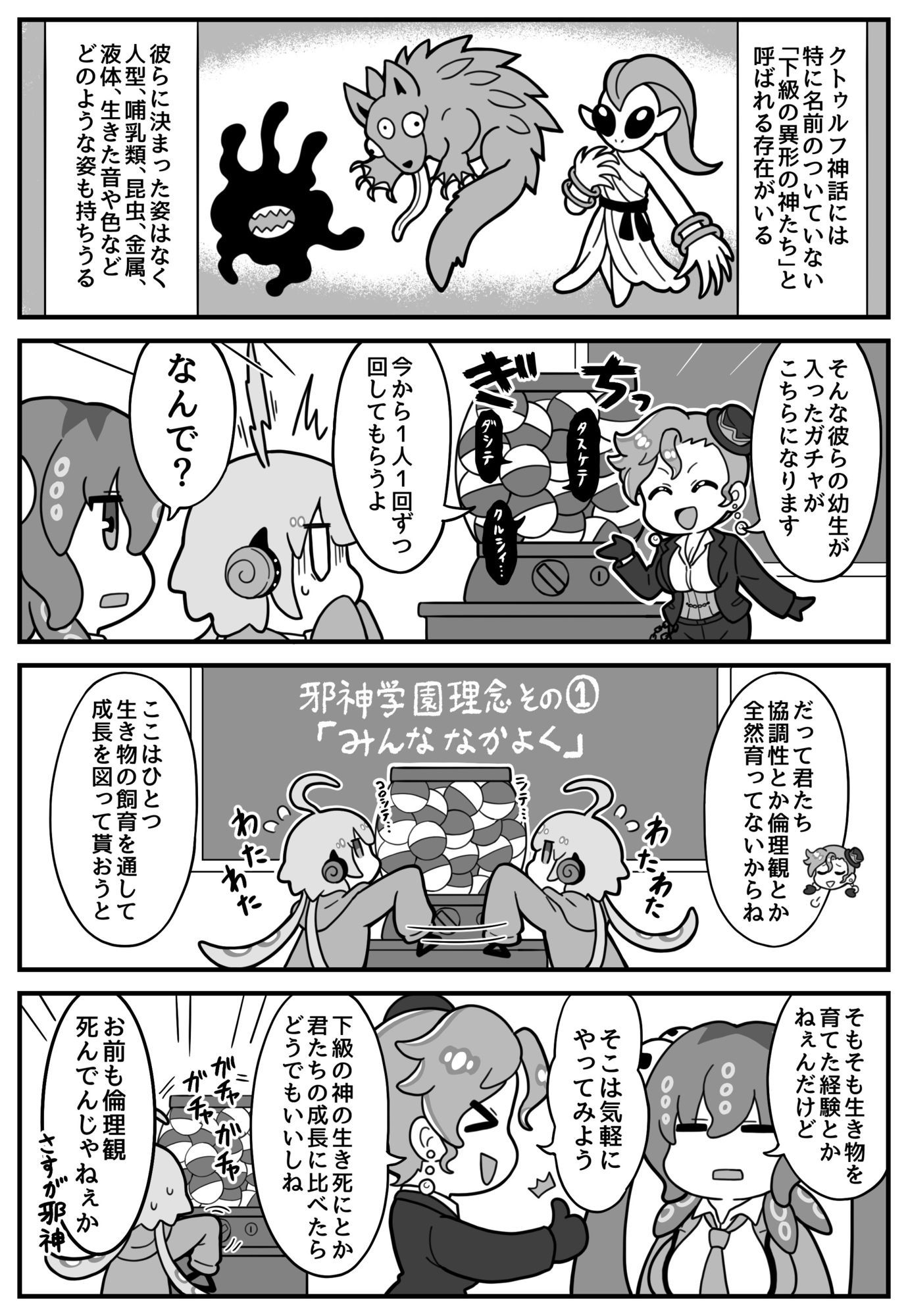 冒涜少女クトゥルフちゃんえちえちペット飼育体験 サンプル2ページ目