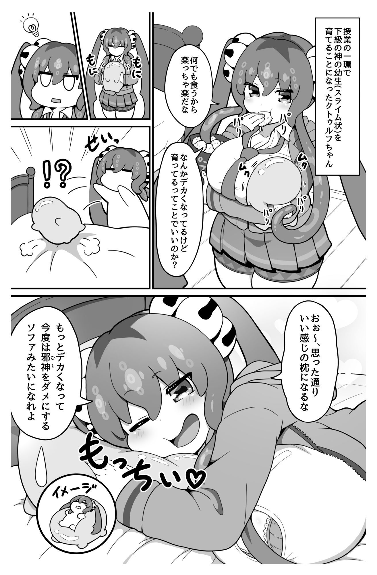 冒涜少女クトゥルフちゃんえちえちペット飼育体験 サンプル3ページ目