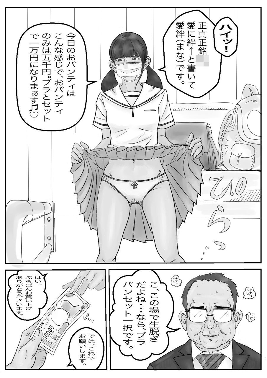 愛絆 サンプル1ページ目