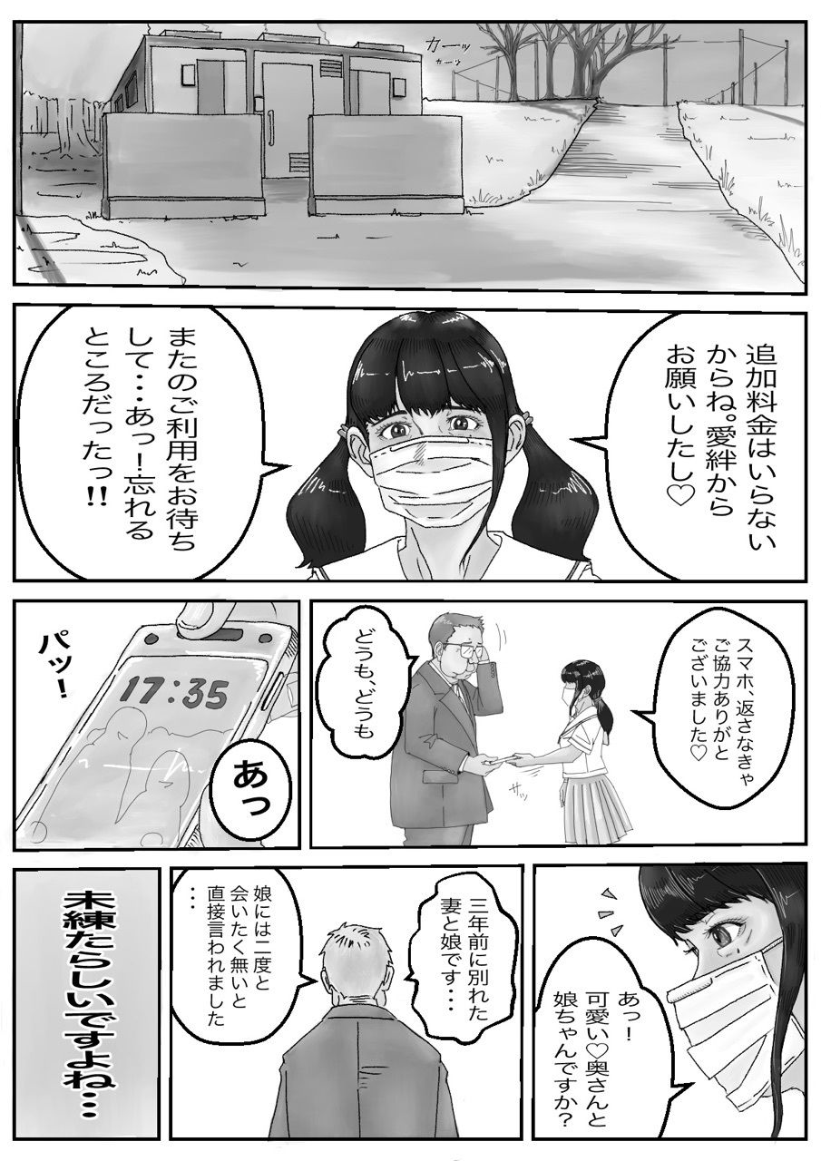 愛絆 サンプル2ページ目