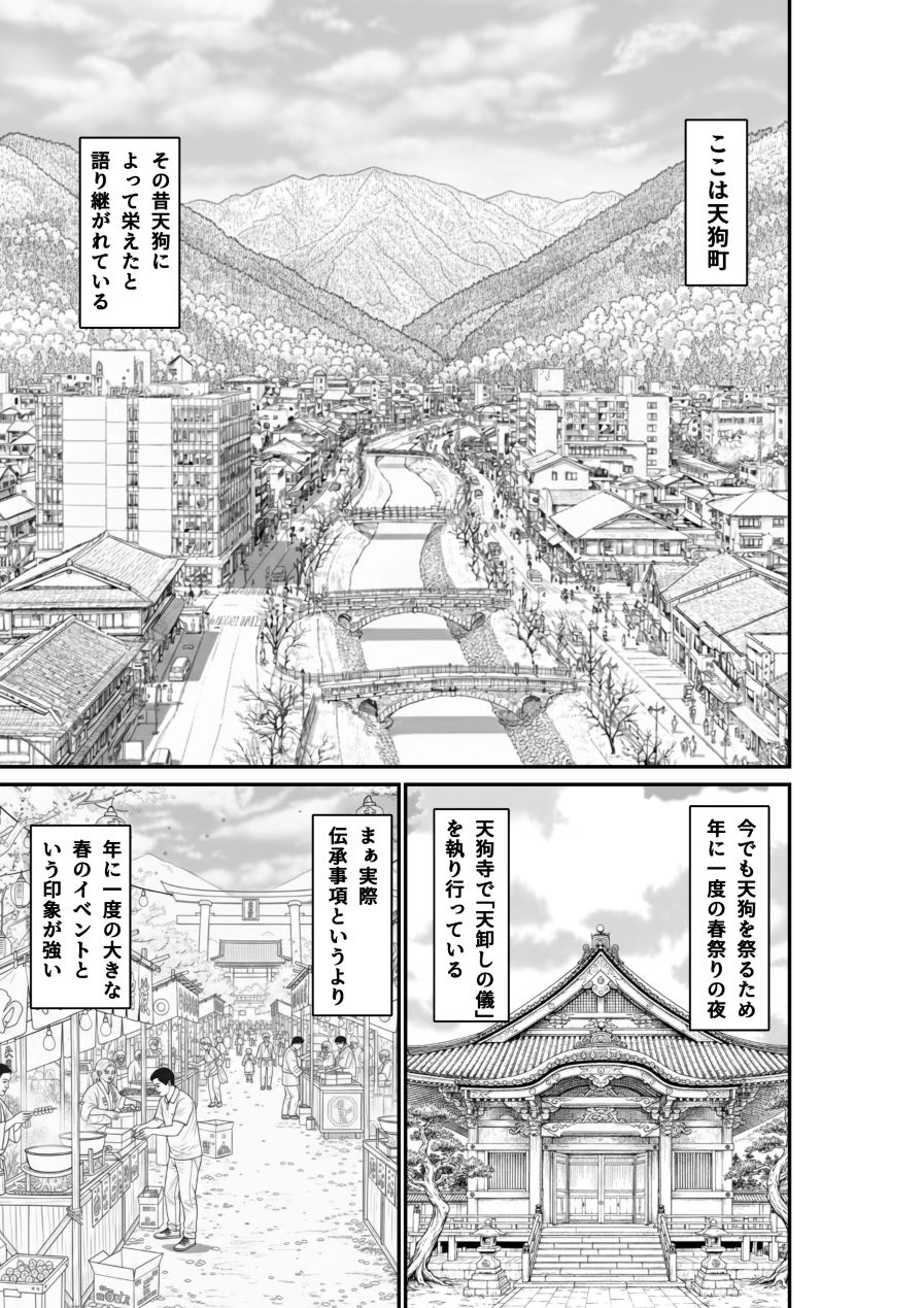 天狗町の巫女 サンプル1ページ目