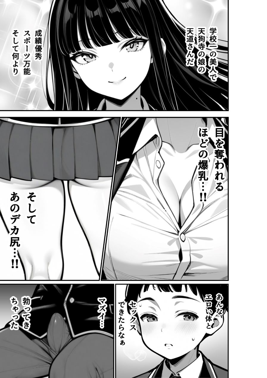 天狗町の巫女 サンプル2ページ目