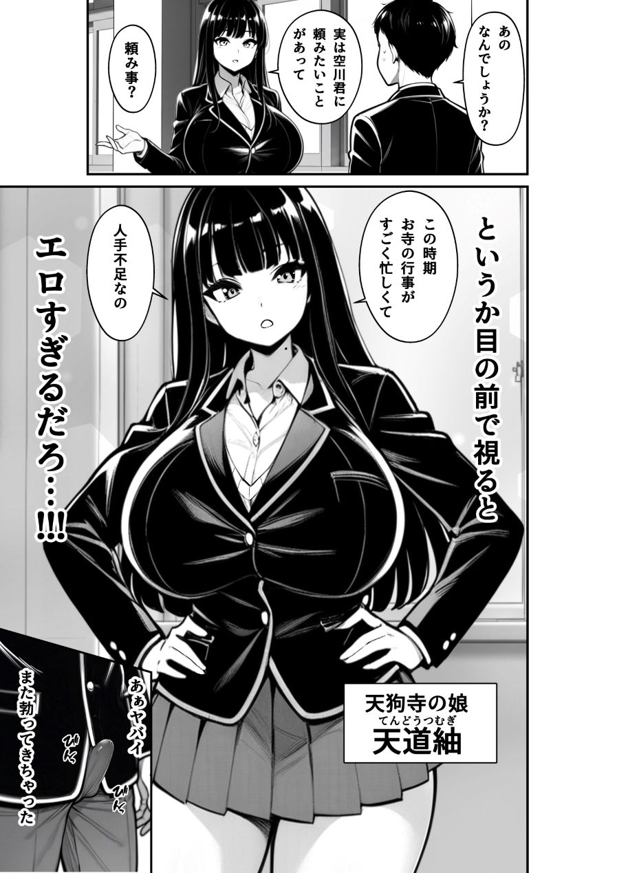 天狗町の巫女 サンプル3ページ目