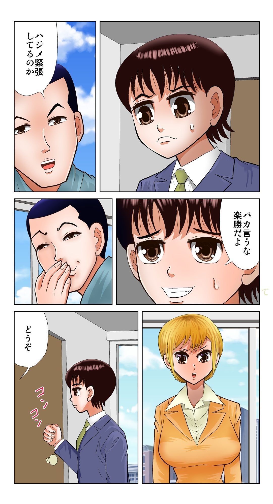 脳吸い6 サンプル2ページ目