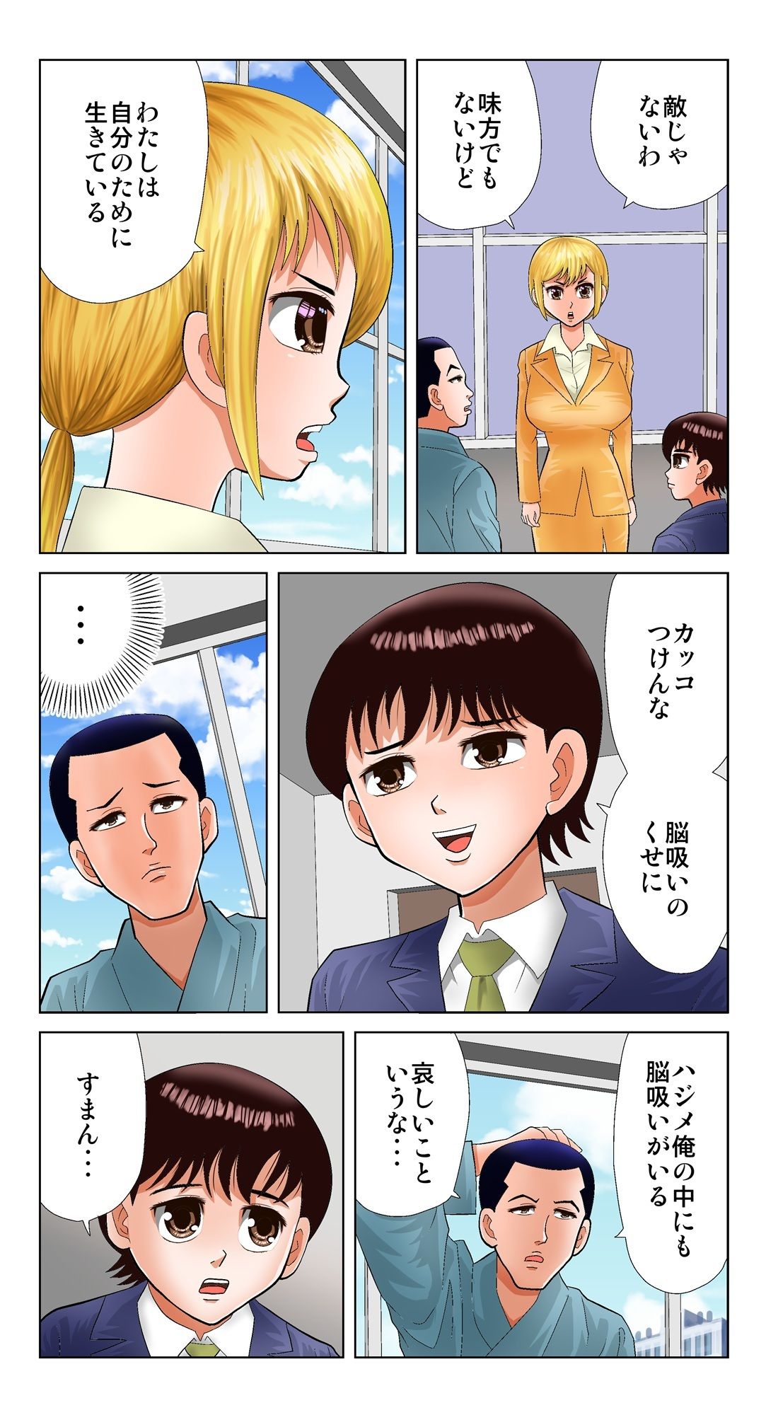 脳吸い6 サンプル4ページ目