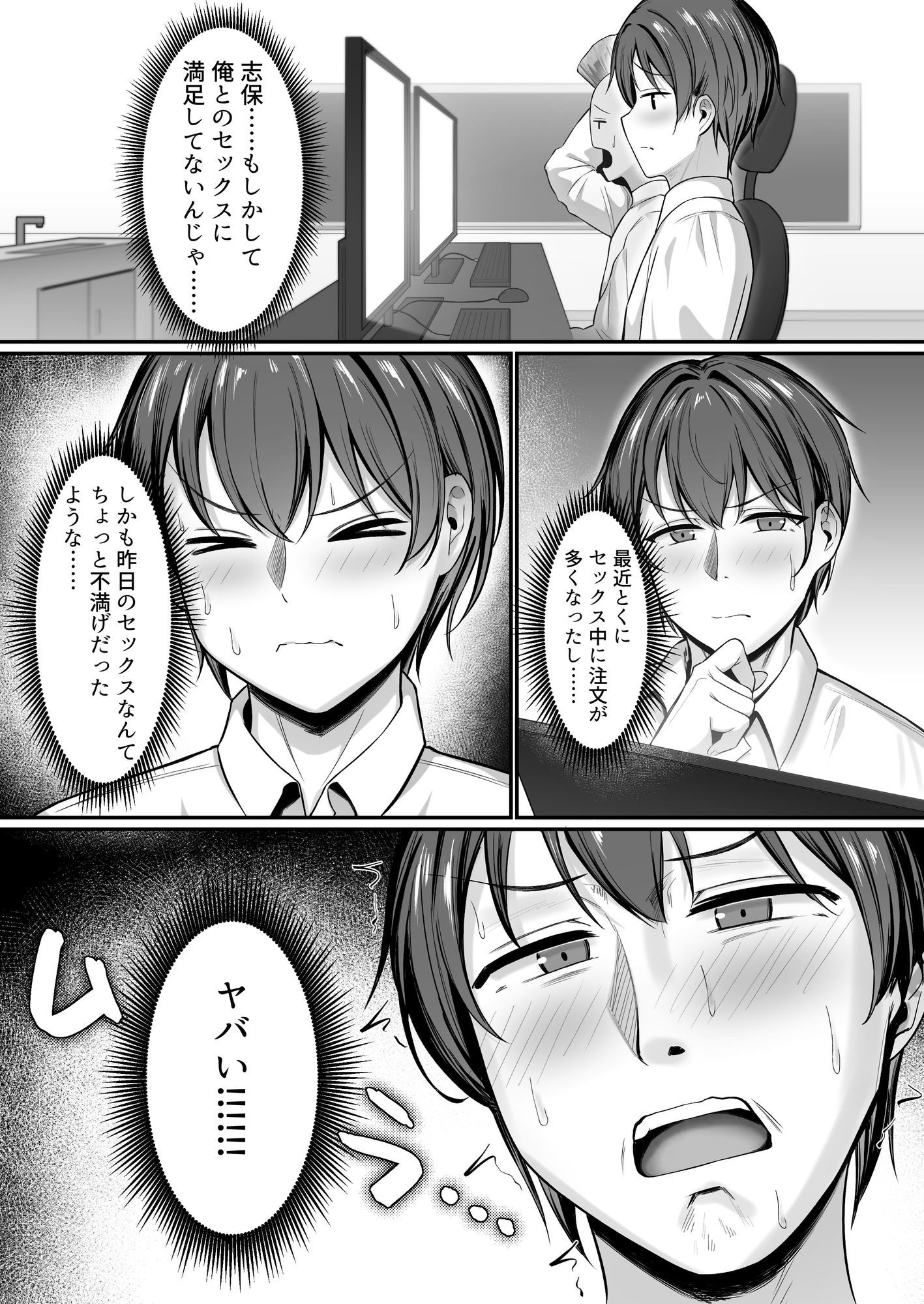 皆が狙ってる新卒ちゃんを寝取らせてみた2 Rebirth サンプル5ページ目