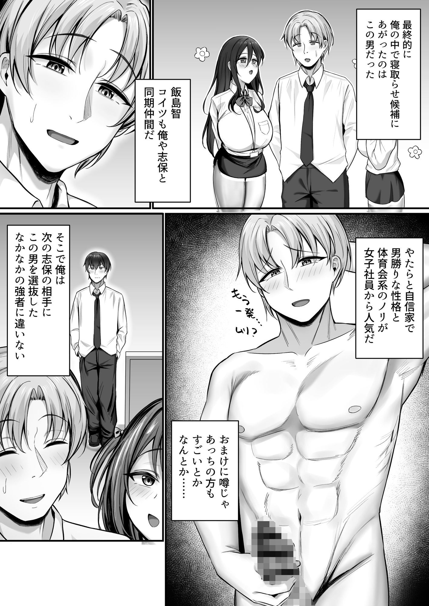 皆が狙ってる新卒ちゃんを寝取らせてみた2 Rebirth サンプル8ページ目