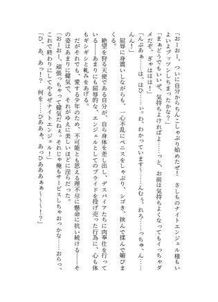 騎翔天使メイ サンプル1ページ目