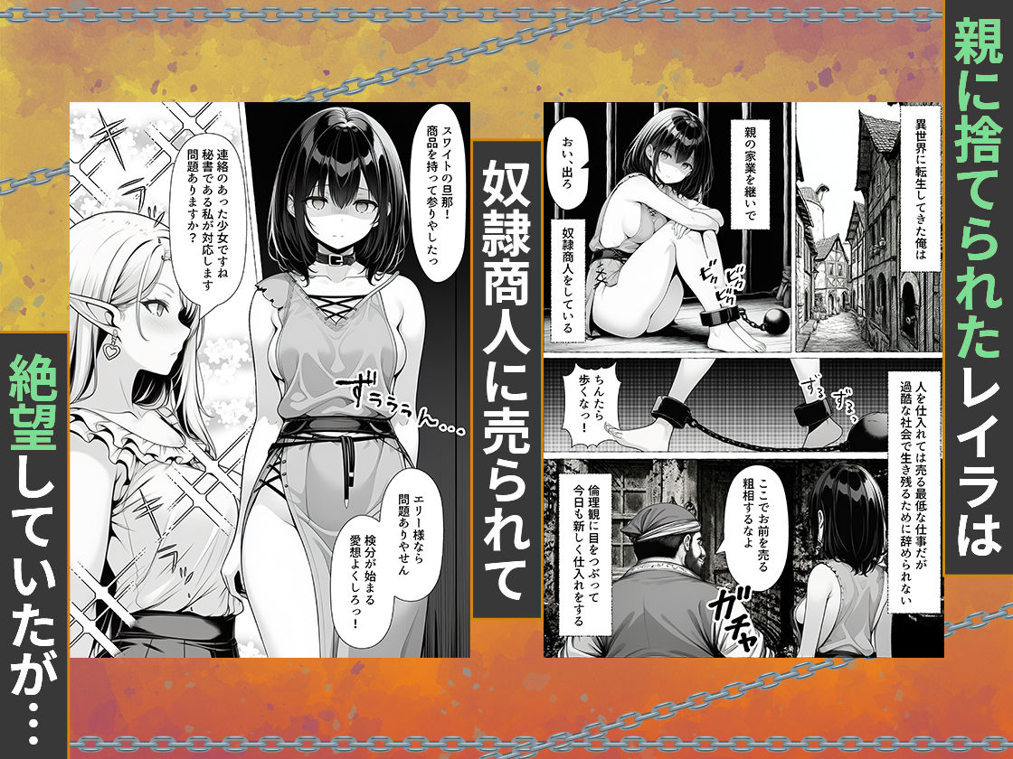 奴●商人の俺、エルフ秘書と商品の少女に手を出して3Pセックスする サンプル1ページ目